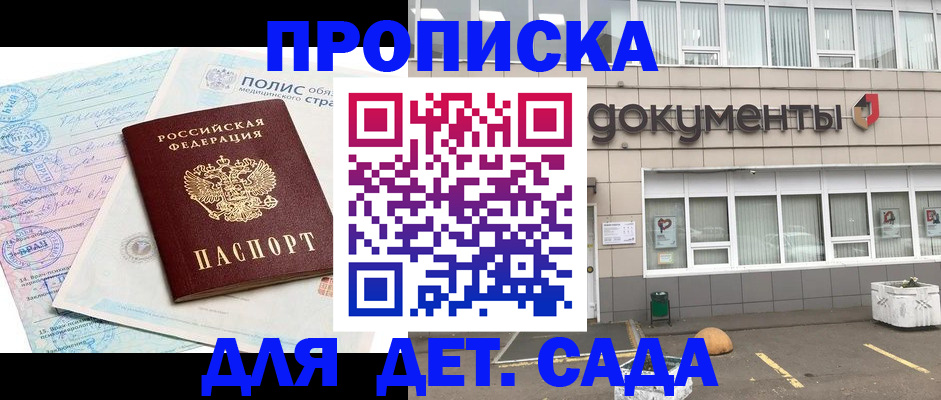 временная регистрация купить в Энгельсе