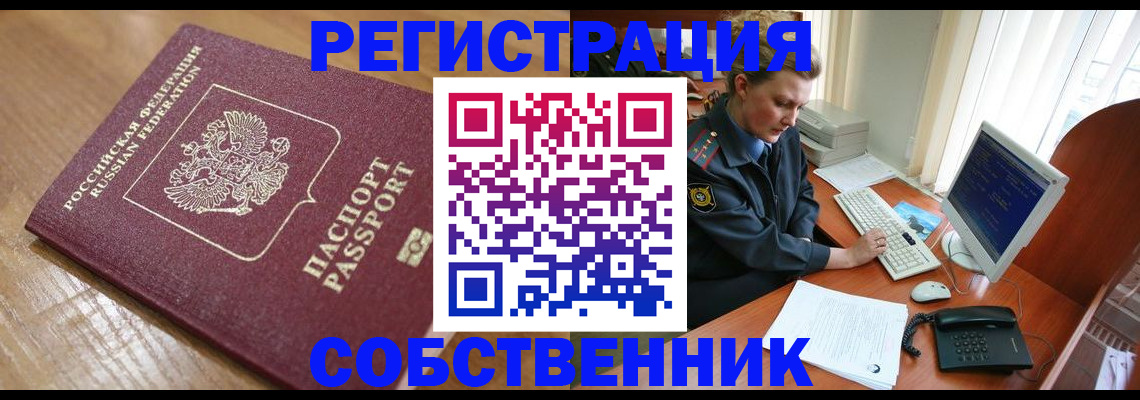 прописка гарантия в Энгельсе