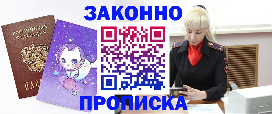 прописка поиск в Энгельсе