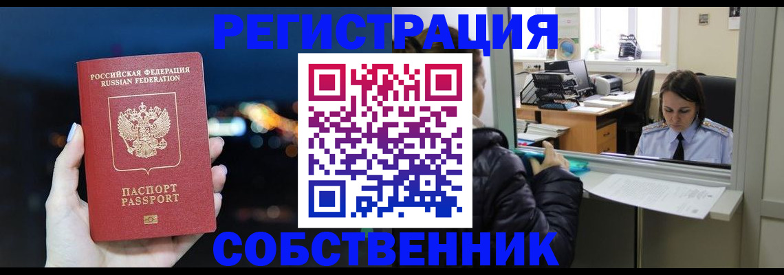 временная регистрация для всех в Энгельсе