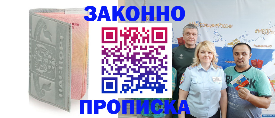 прописка в квартире в Энгельсе