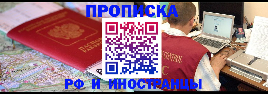 прописка законно в Энгельсе
