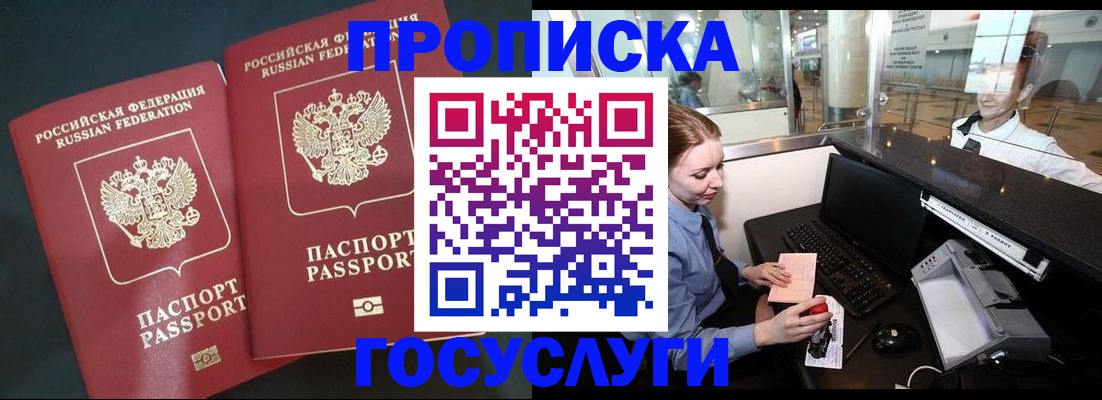 прописка штамп в Энгельсе