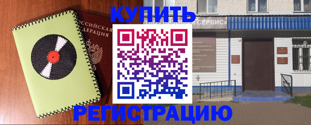 прописка законно в Энгельсе