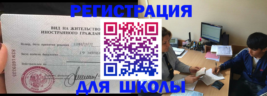 временная регистрация недорого в Энгельсе